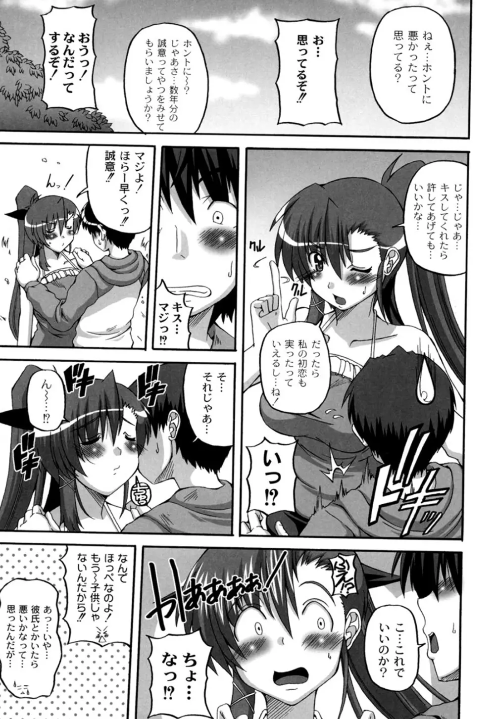 きゅ～てぃ～ぱい She has cute big tits. Page.136