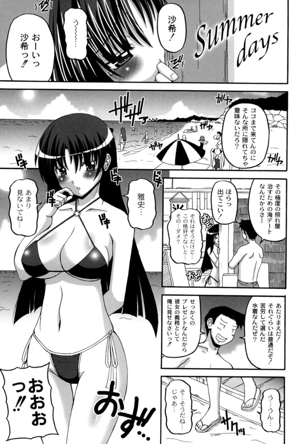 きゅ～てぃ～ぱい She has cute big tits. Page.152