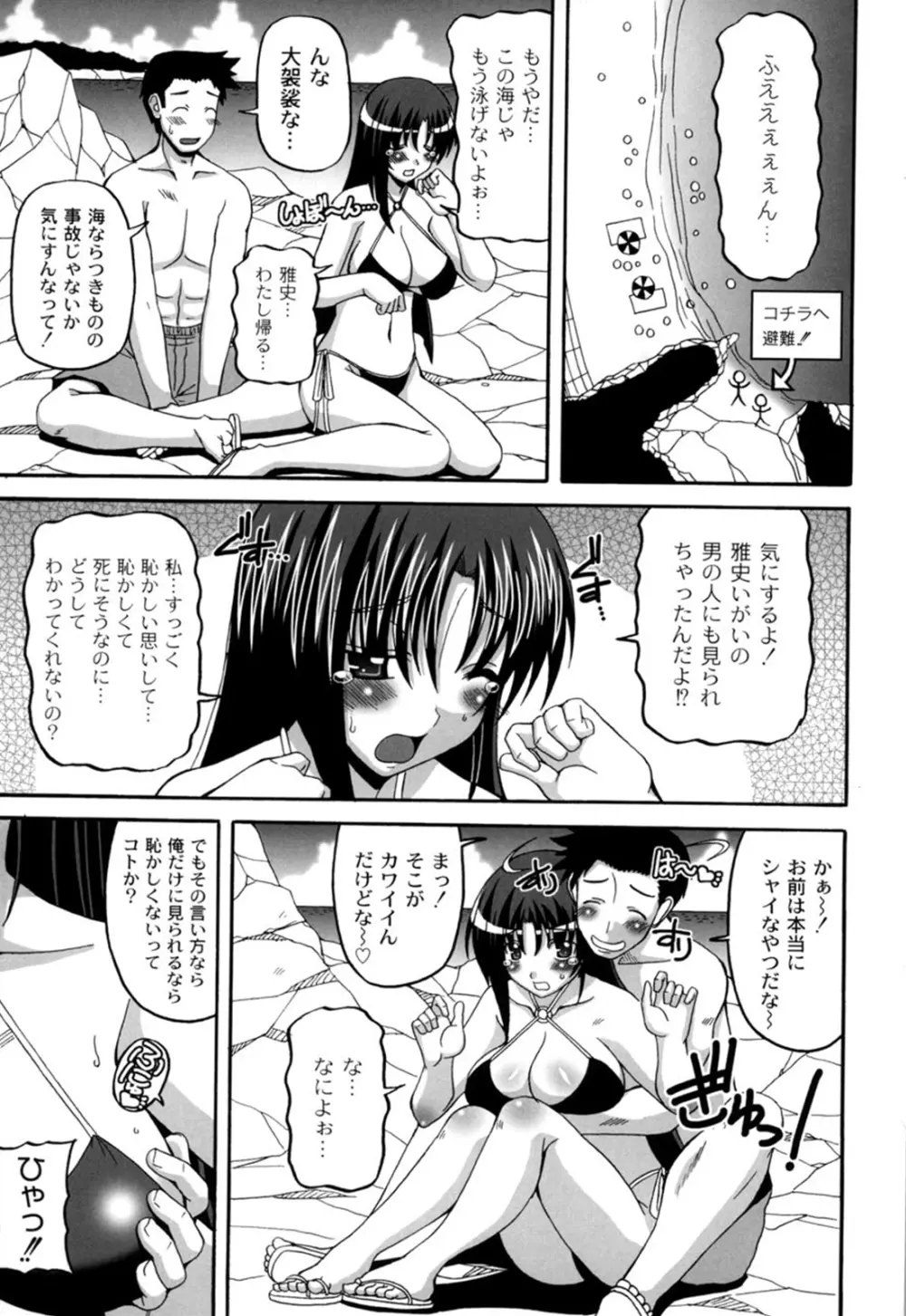きゅ～てぃ～ぱい She has cute big tits. Page.156
