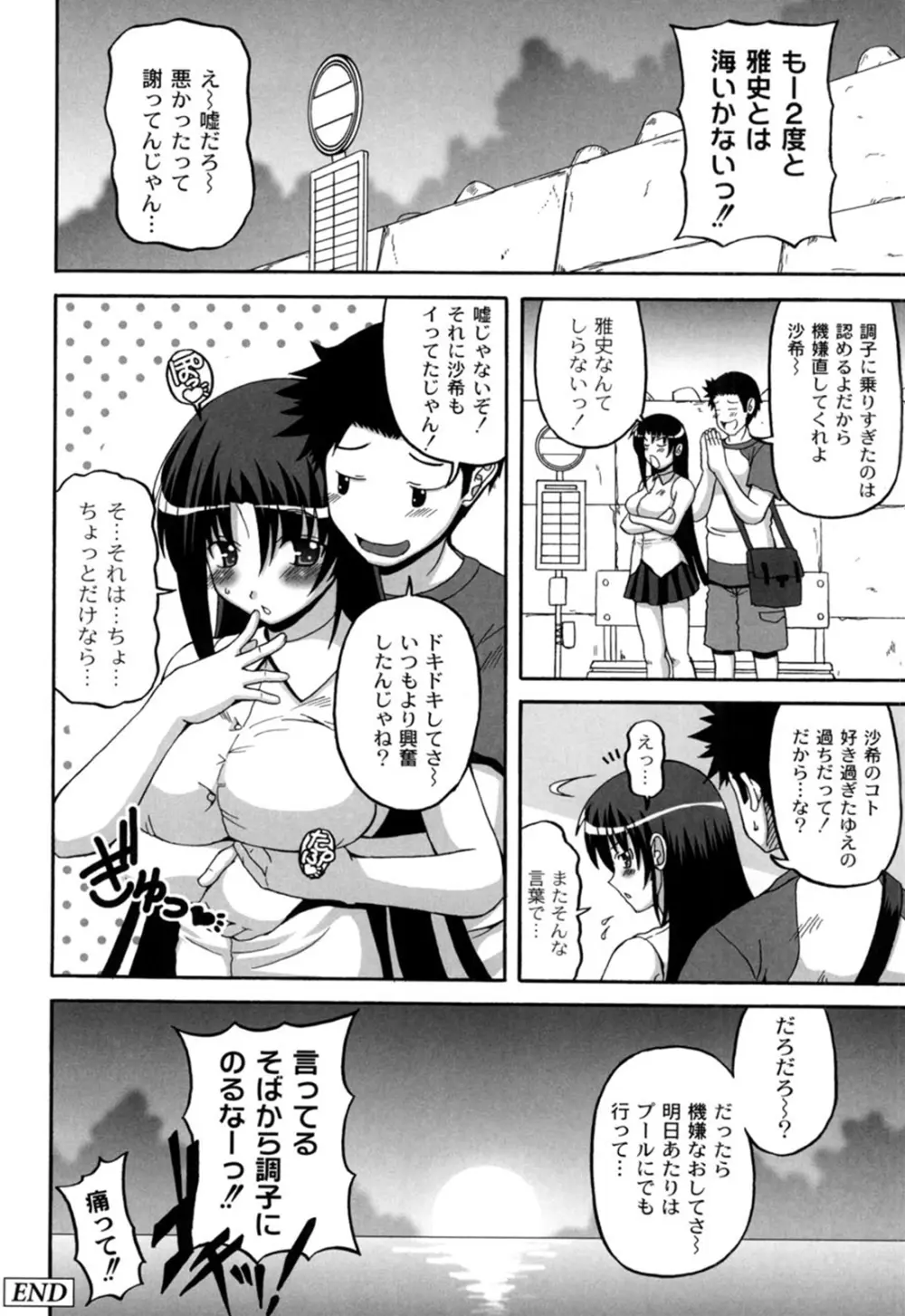 きゅ～てぃ～ぱい She has cute big tits. Page.171