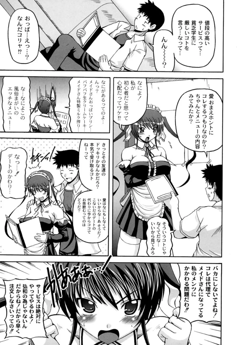 きゅ～てぃ～ぱい She has cute big tits. Page.174
