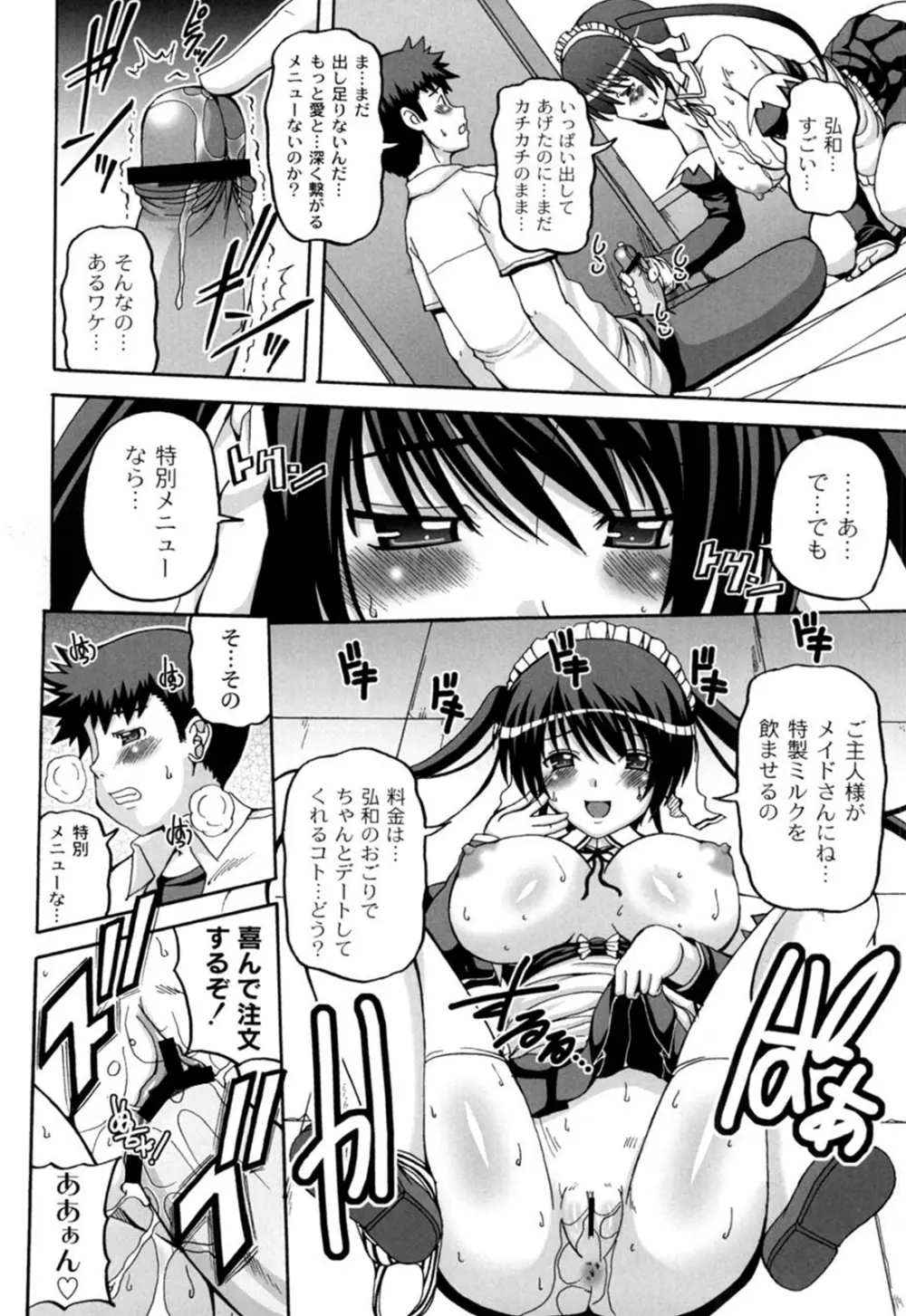 きゅ～てぃ～ぱい She has cute big tits. Page.185