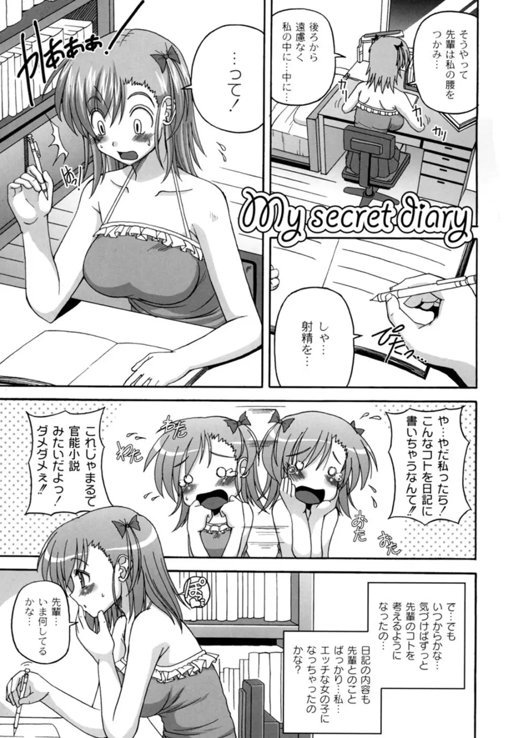 きゅ～てぃ～ぱい She has cute big tits. Page.6