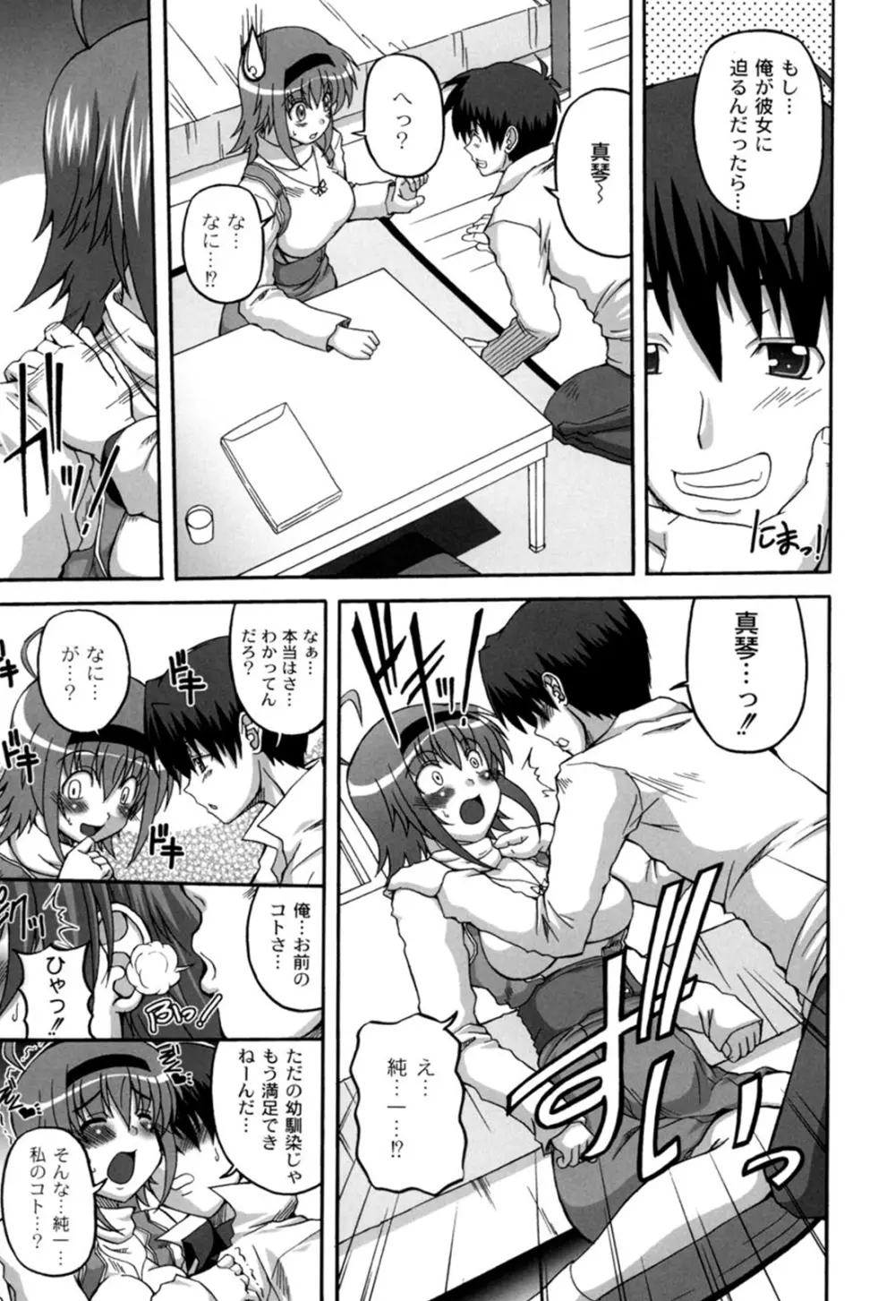 きゅ~てぃ~ぱい She has cute big tits. Page.78