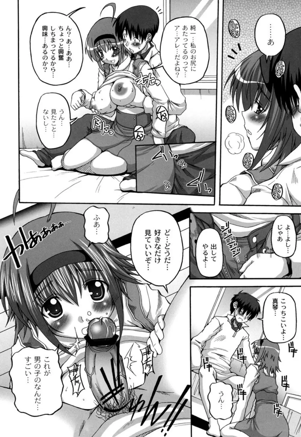 きゅ~てぃ~ぱい She has cute big tits. Page.85