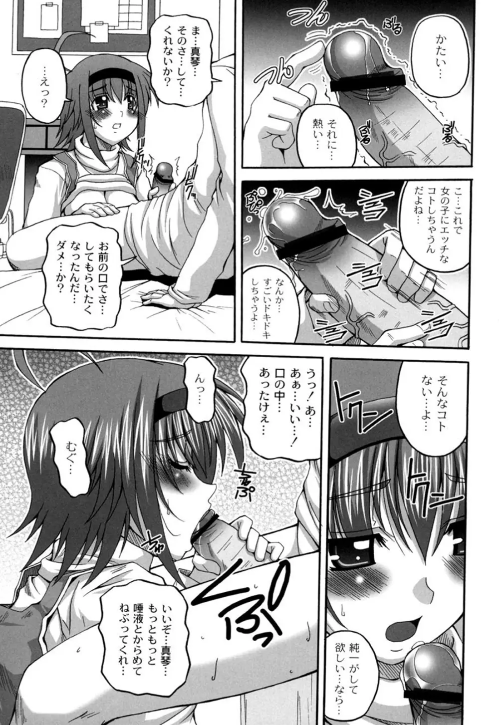 きゅ～てぃ～ぱい She has cute big tits. Page.86