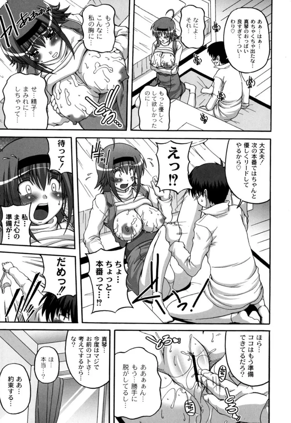 きゅ～てぃ～ぱい She has cute big tits. Page.90