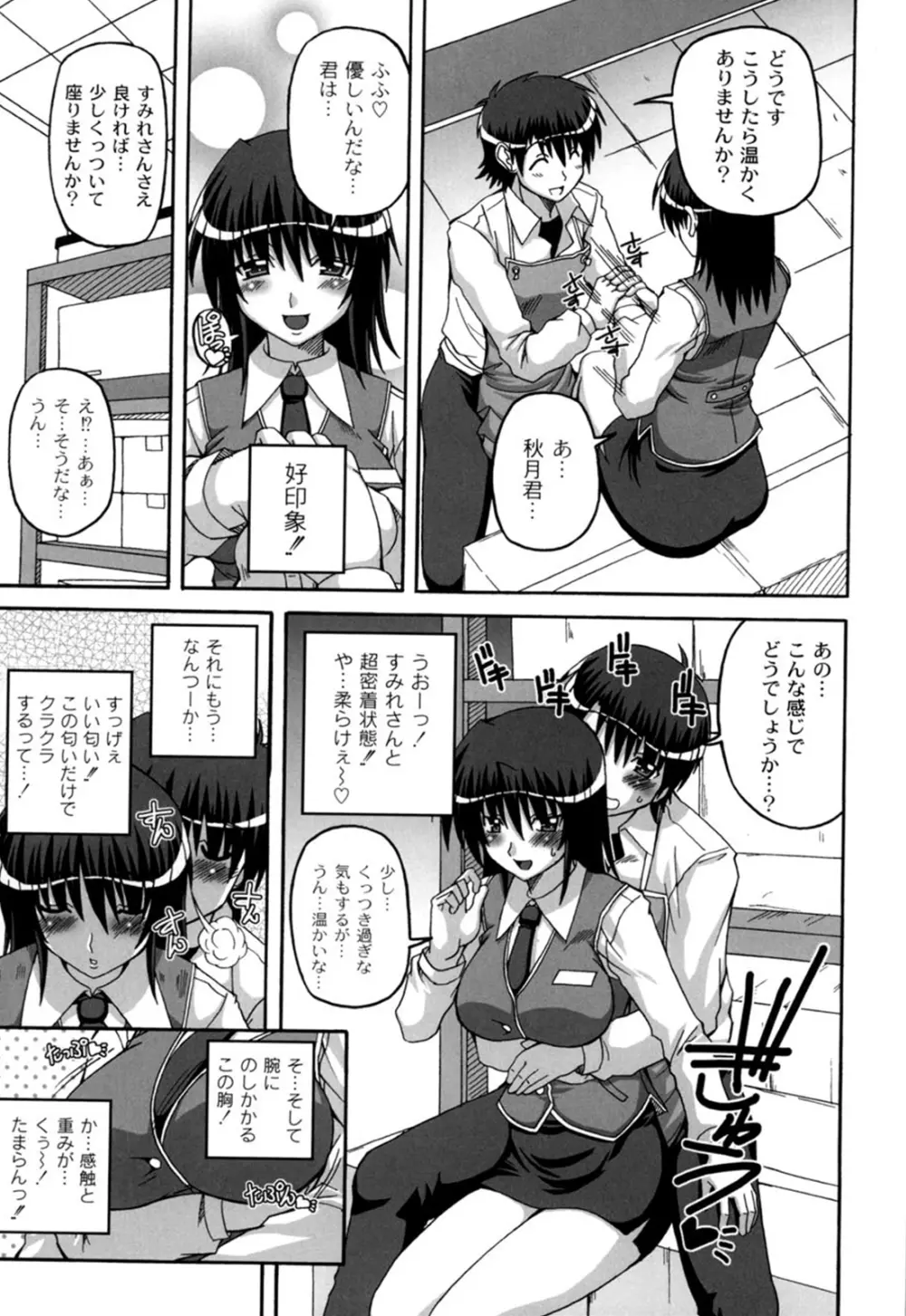 きゅ～てぃ～ぱい She has cute big tits. Page.98