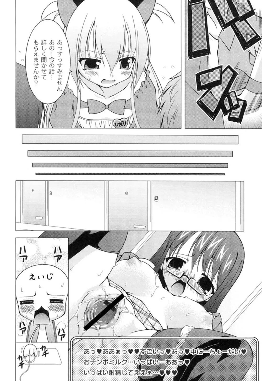 ギャルゲふぉるだ！ Page.129