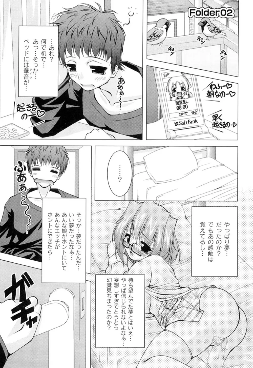 ギャルゲふぉるだ！ Page.24