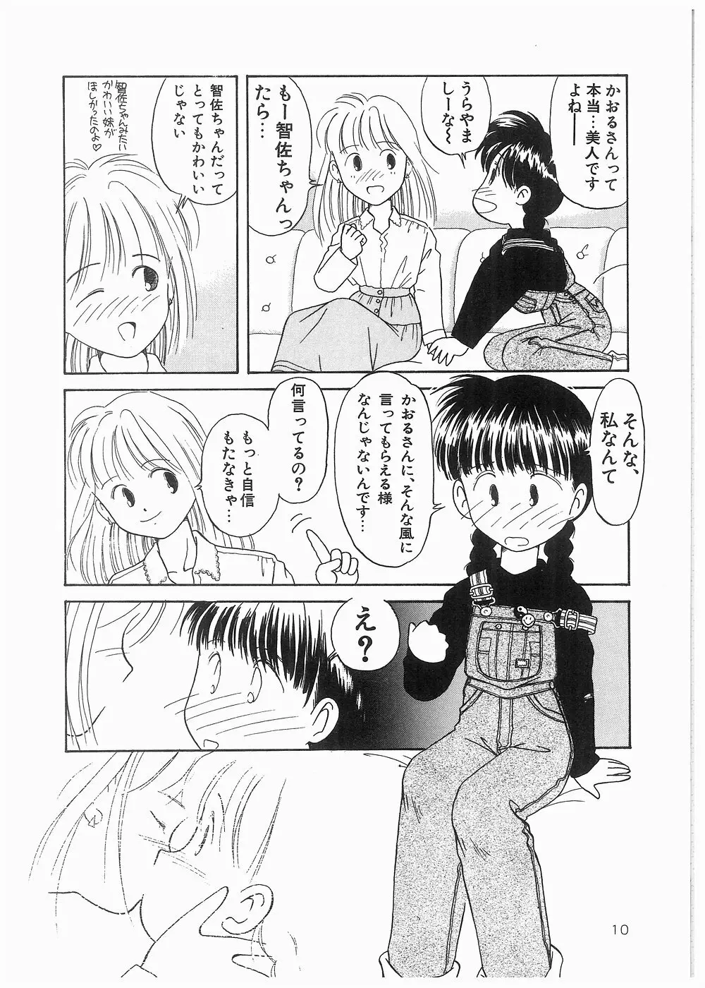 どきどきメモリアル Page.10