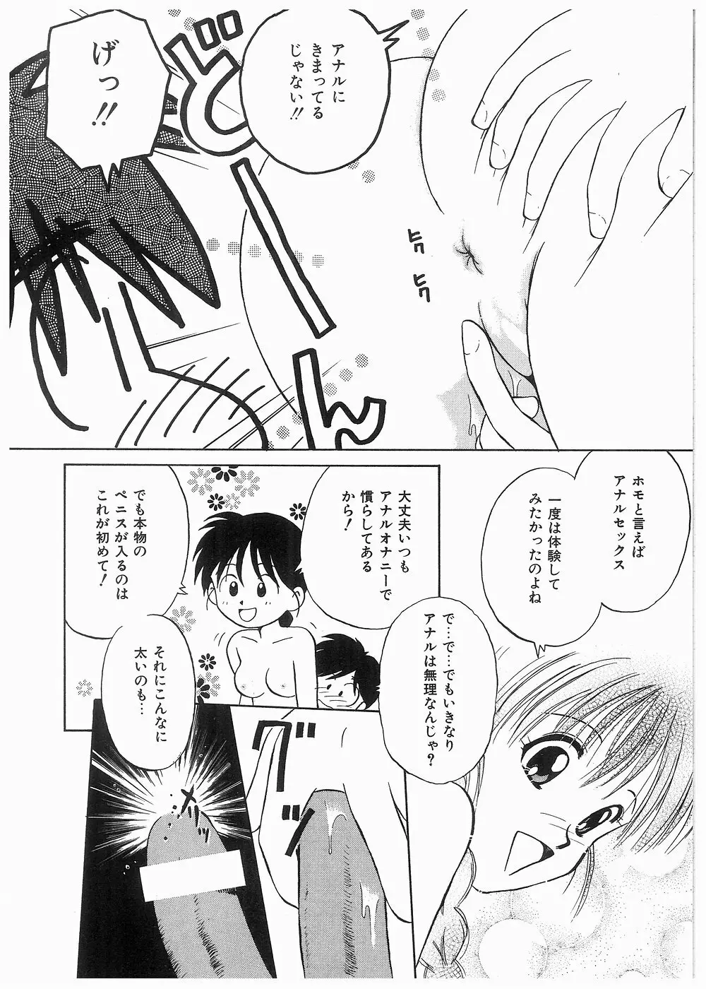 どきどきメモリアル Page.100