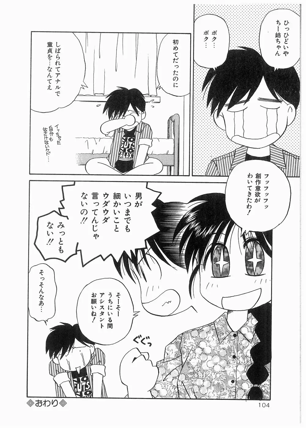 どきどきメモリアル Page.104