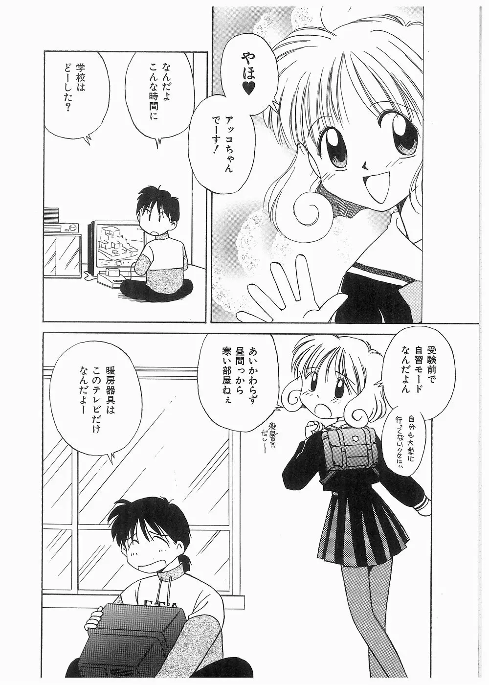 どきどきメモリアル Page.120