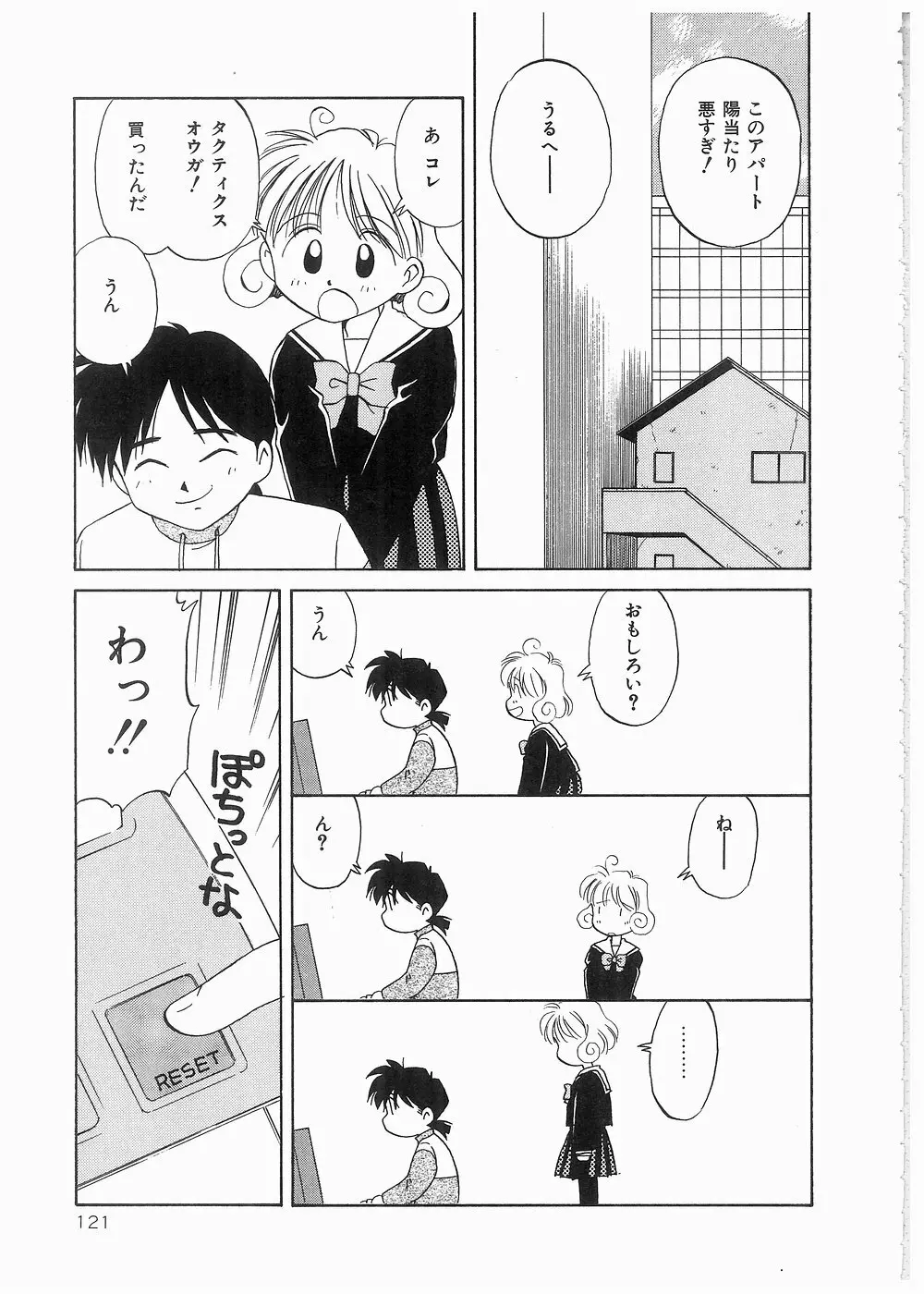 どきどきメモリアル Page.121