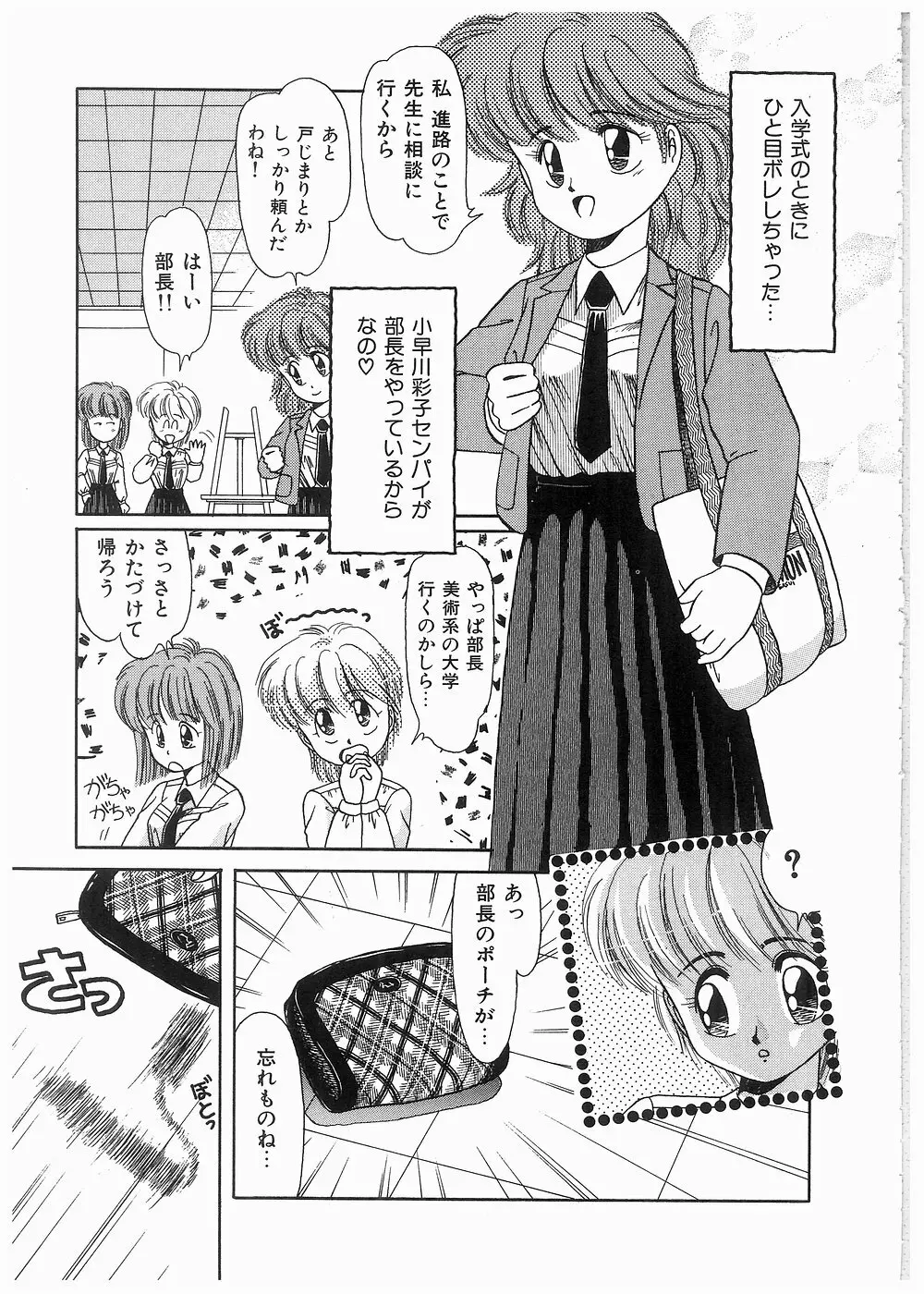 どきどきメモリアル Page.135