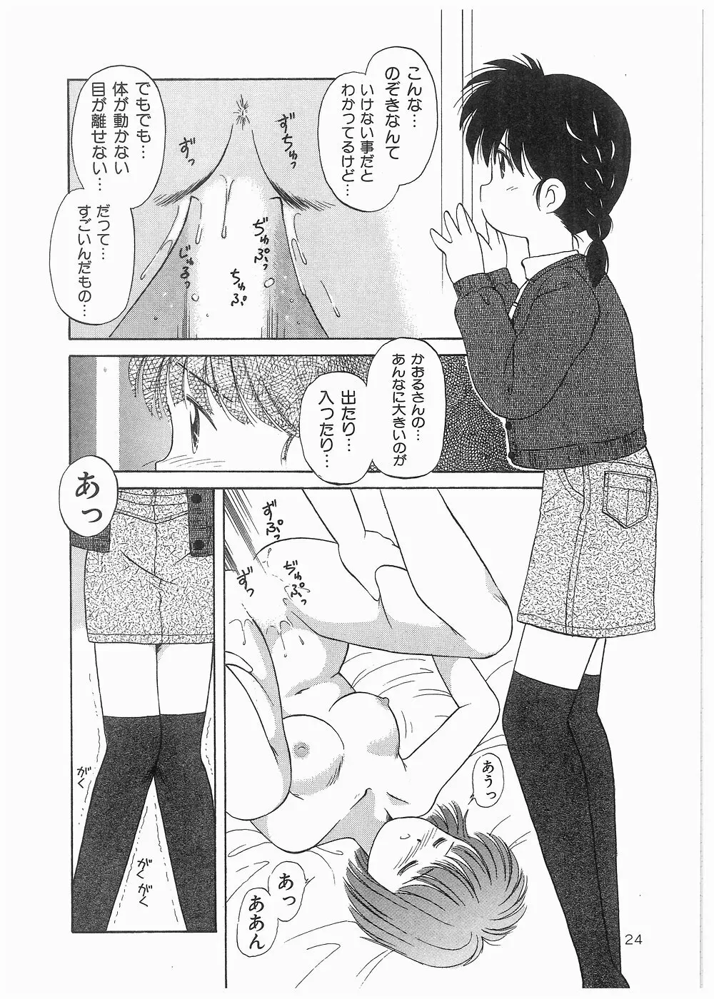 どきどきメモリアル Page.24