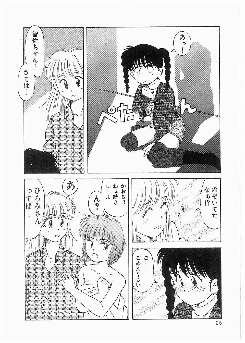 どきどきメモリアル Page.26