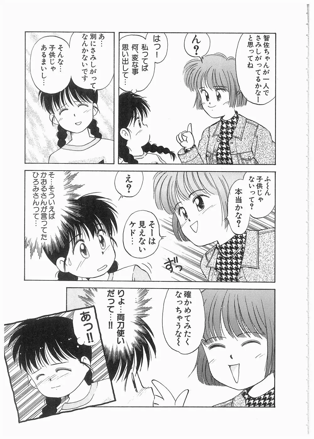 どきどきメモリアル Page.31