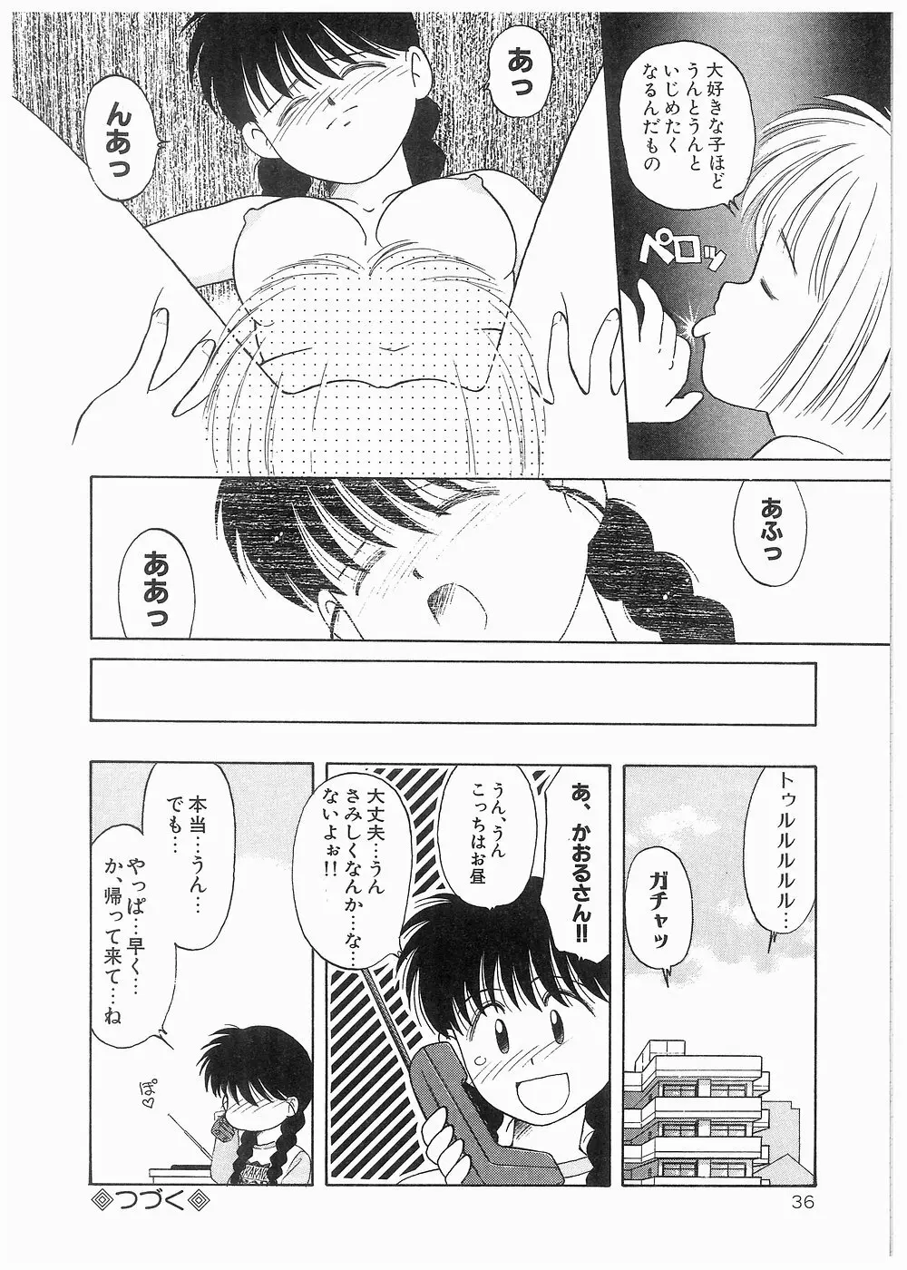 どきどきメモリアル Page.36