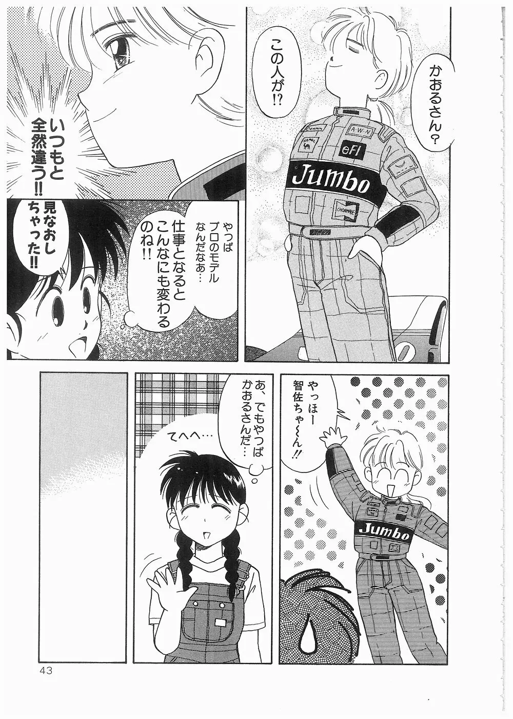 どきどきメモリアル Page.43