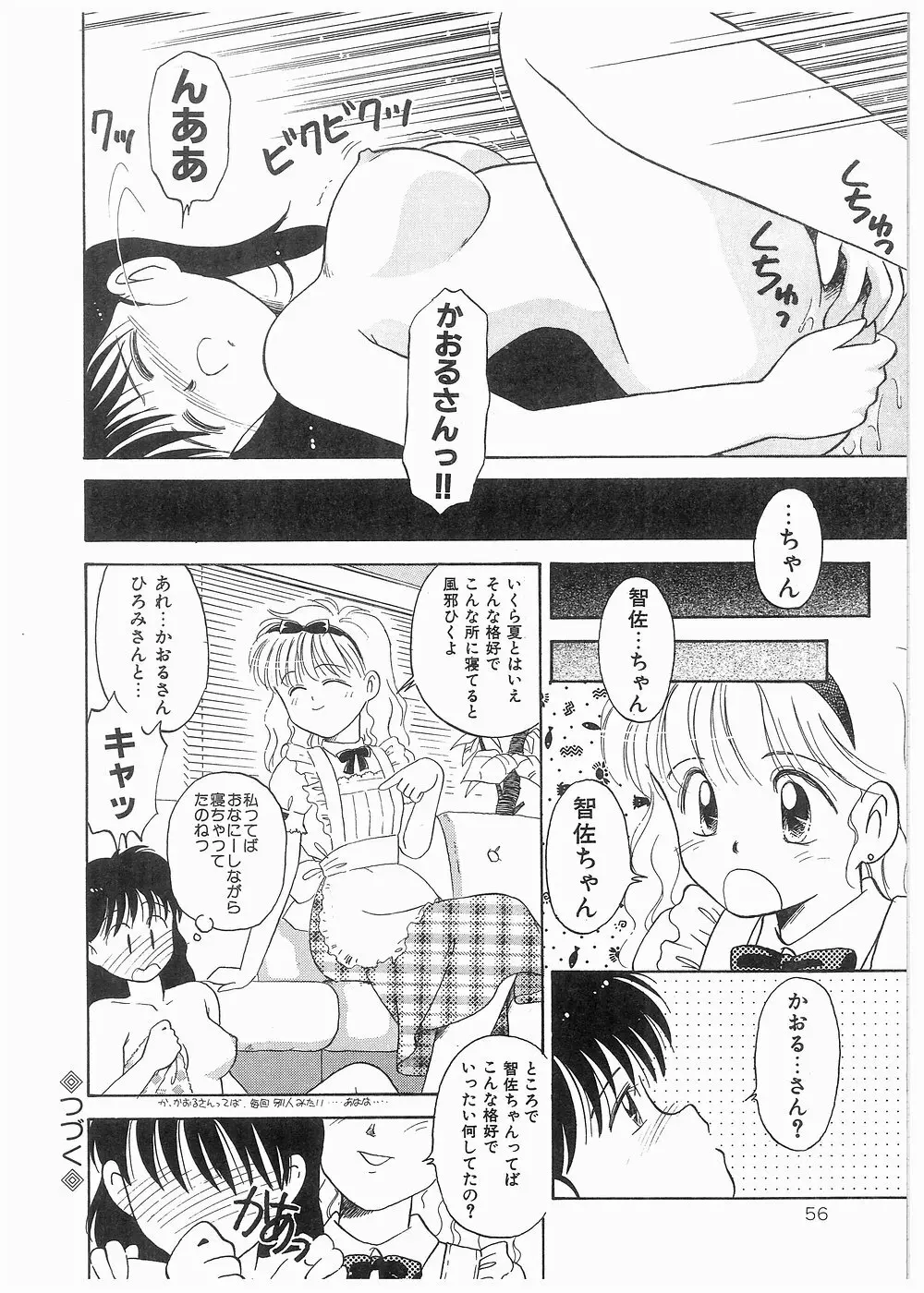 どきどきメモリアル Page.56