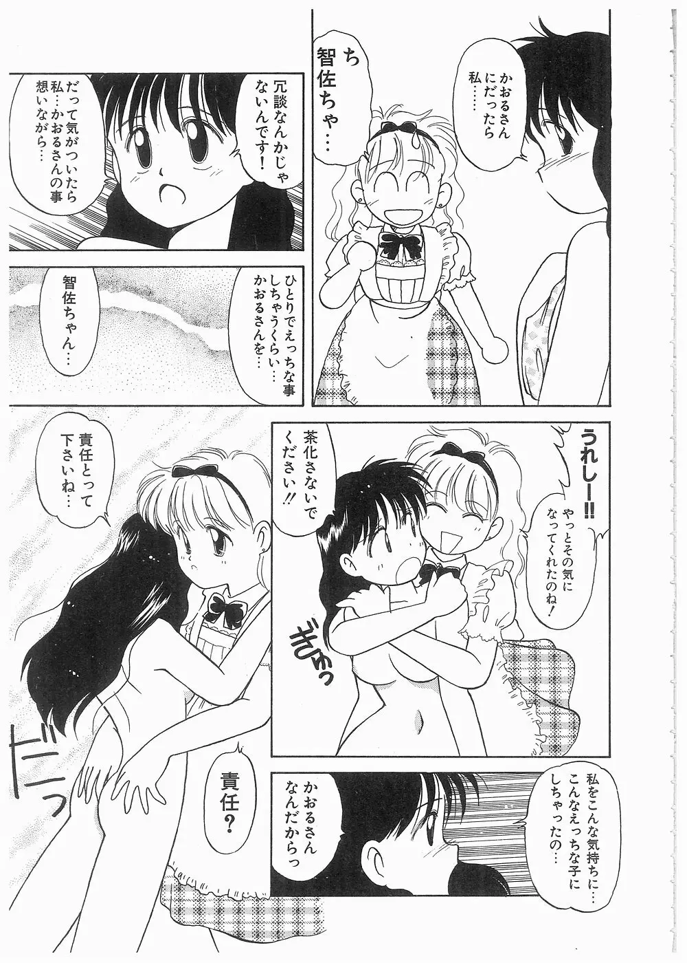 どきどきメモリアル Page.59