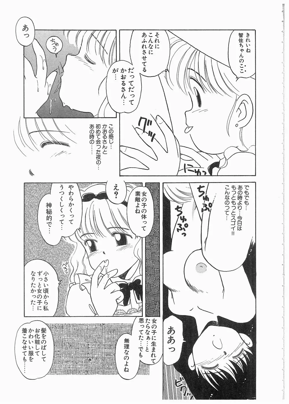 どきどきメモリアル Page.63