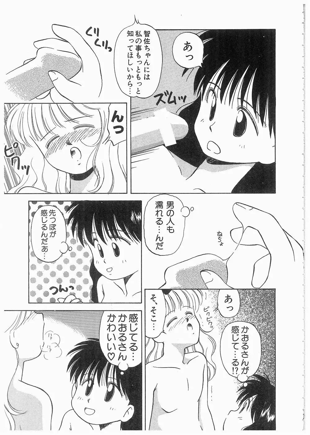 どきどきメモリアル Page.67