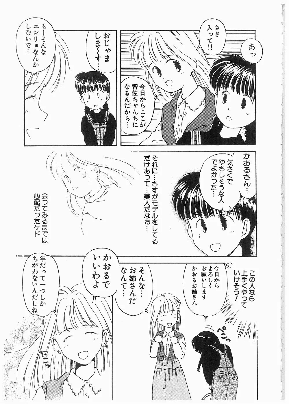 どきどきメモリアル Page.7