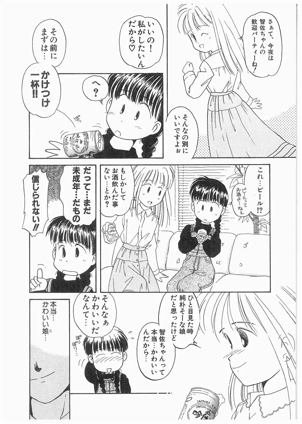 どきどきメモリアル Page.8