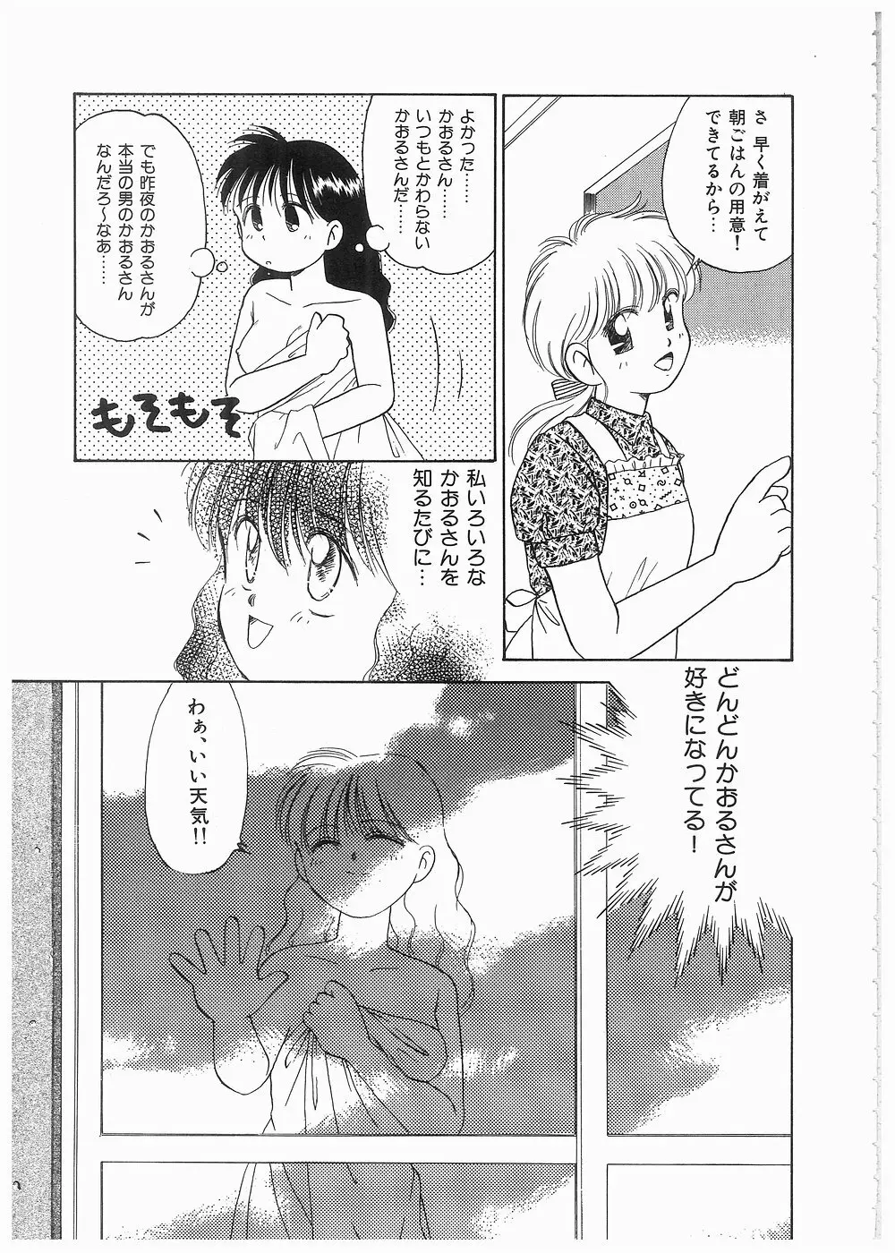 どきどきメモリアル Page.87