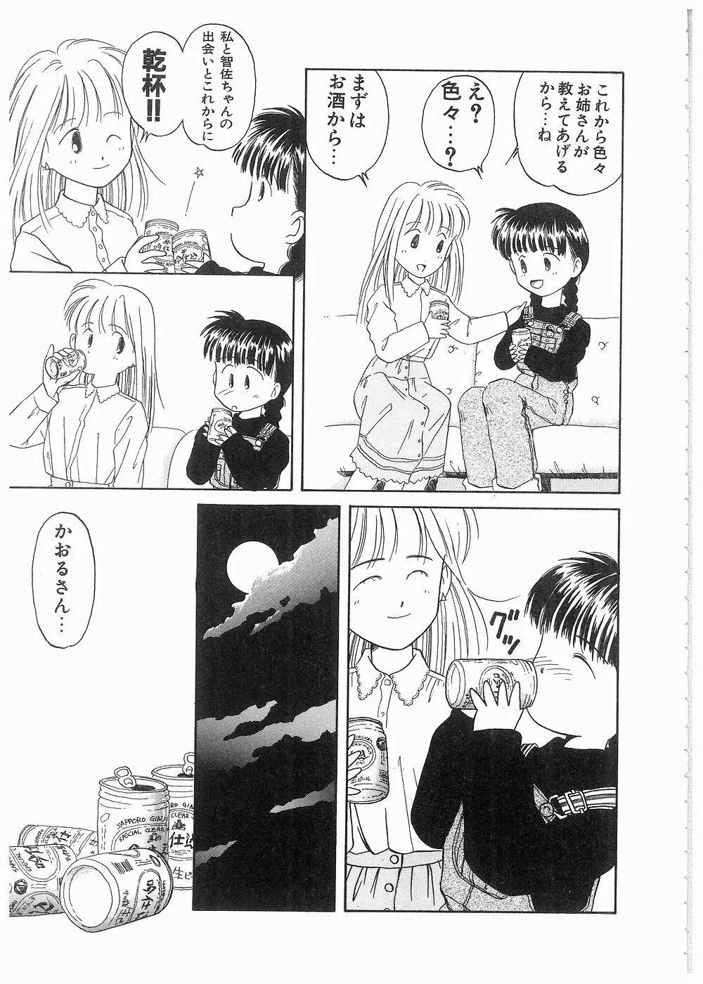 どきどきメモリアル Page.9