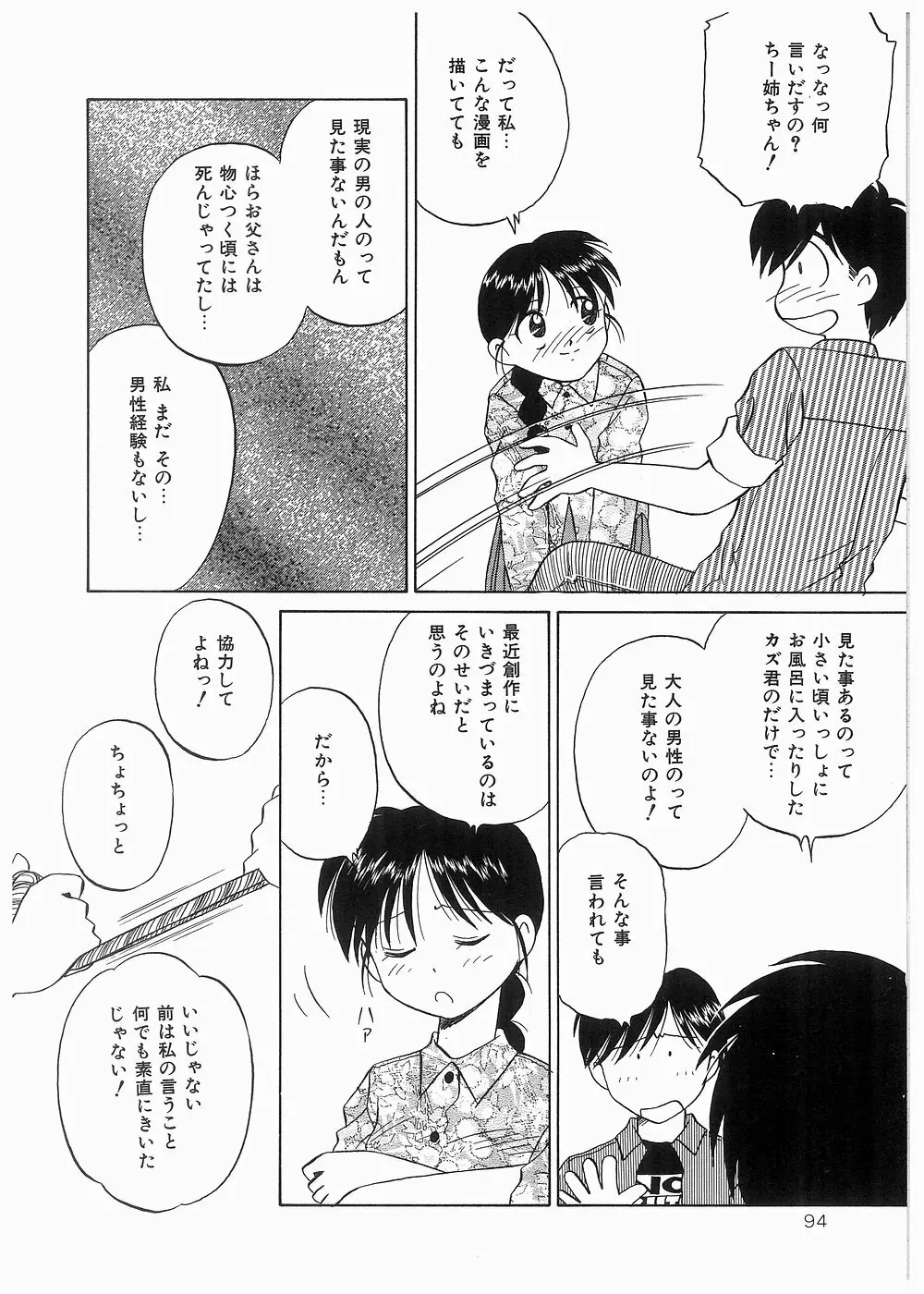 どきどきメモリアル Page.94