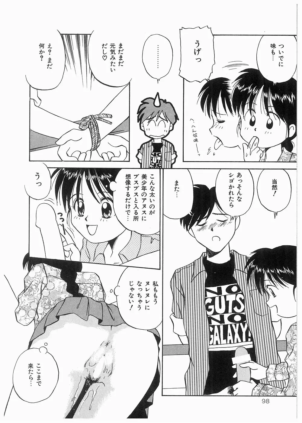 どきどきメモリアル Page.98