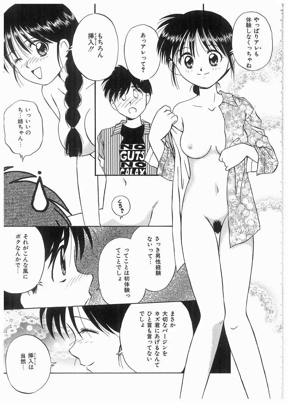 どきどきメモリアル Page.99