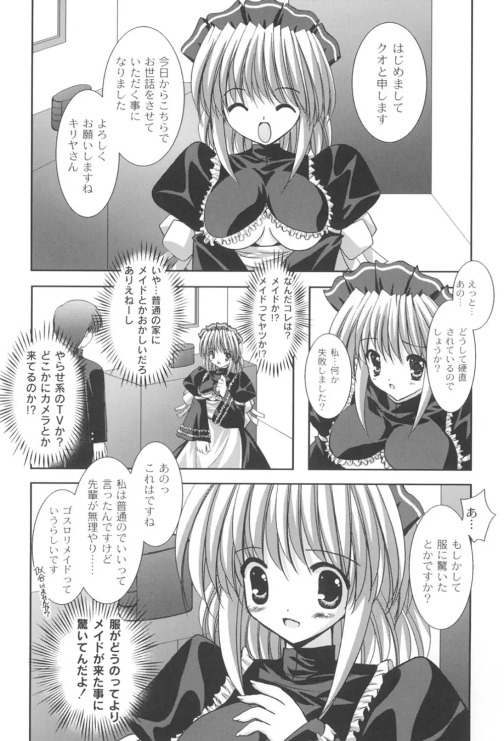 とらぶる☆ほーむめいど Page.10