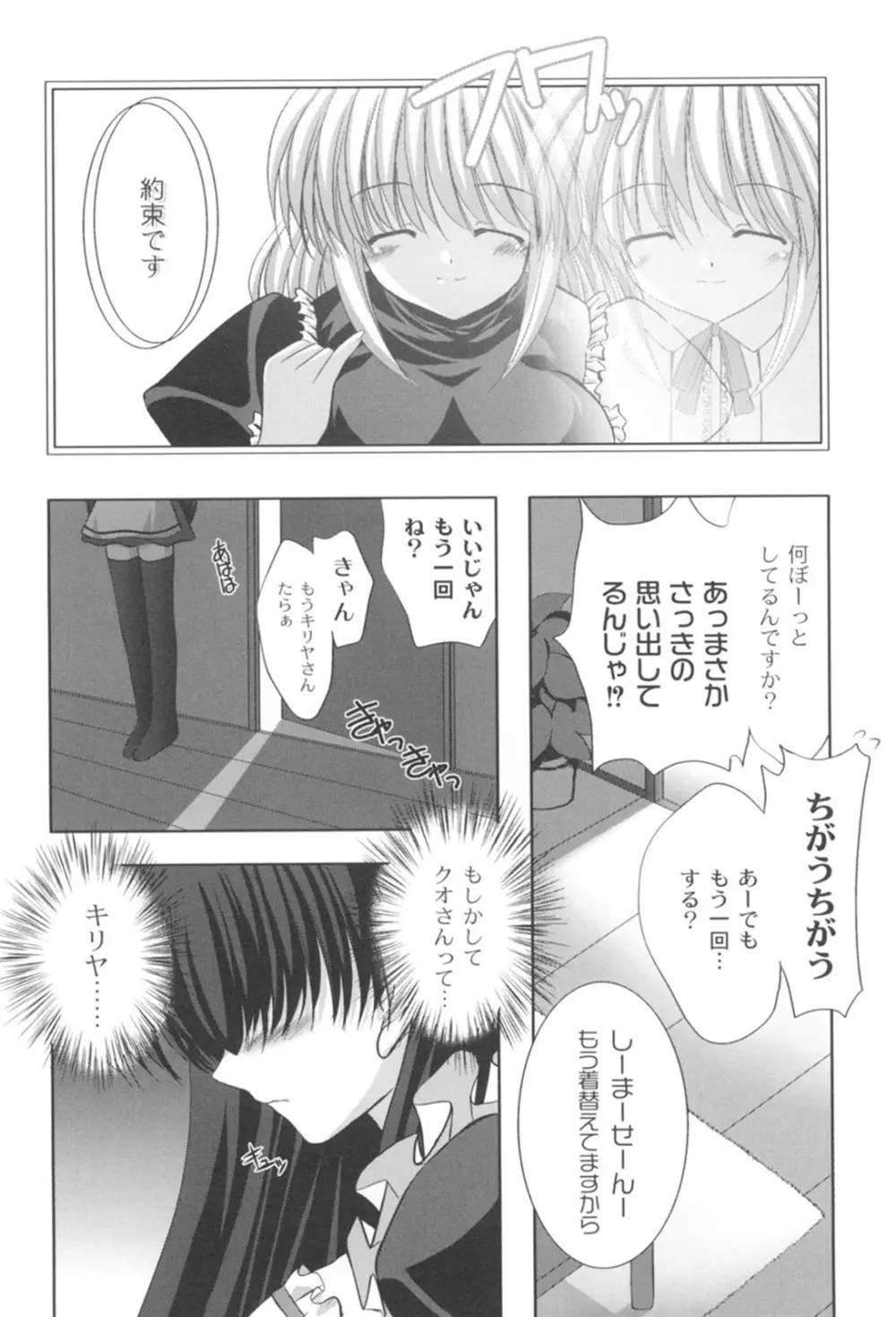 とらぶる☆ほーむめいど Page.101