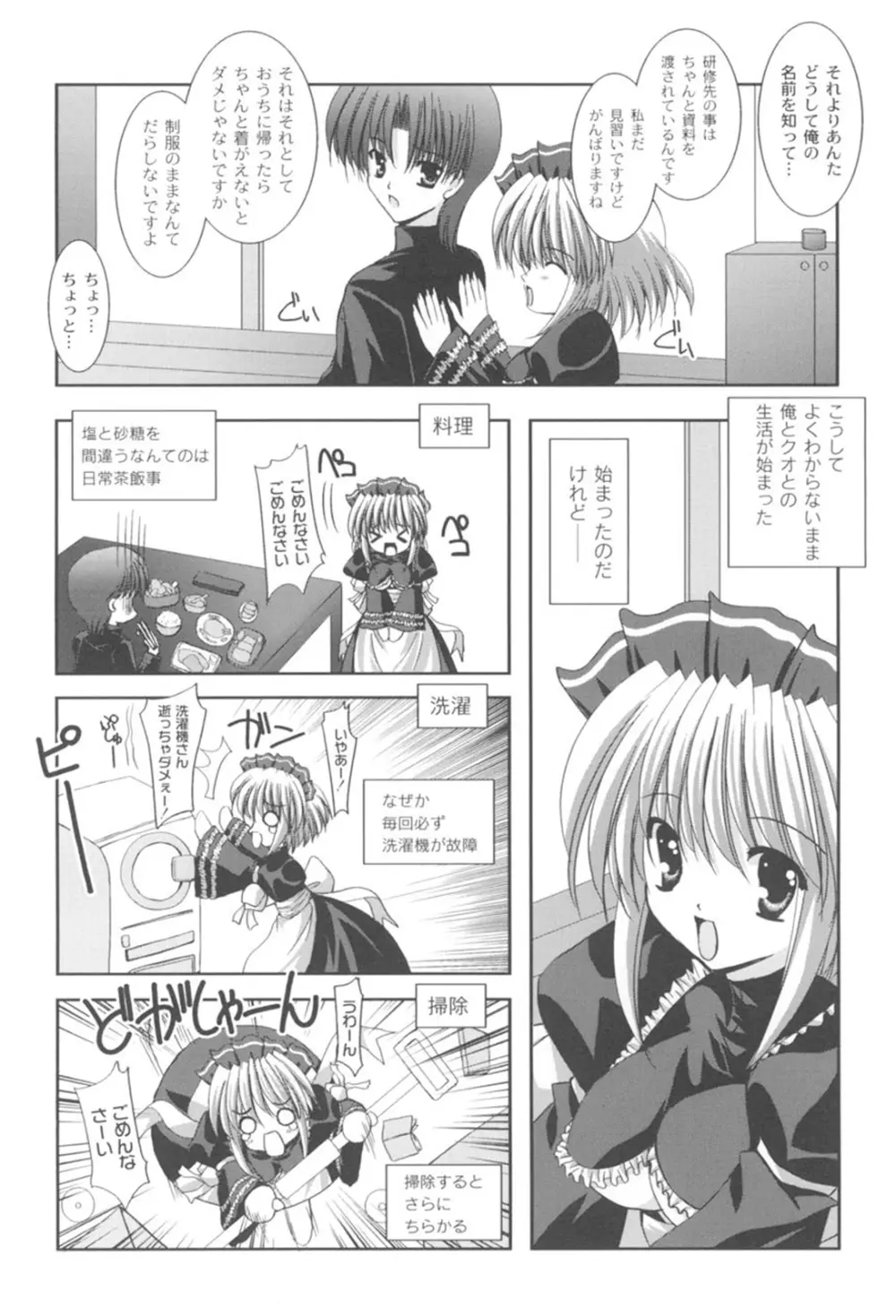 とらぶる☆ほーむめいど Page.11