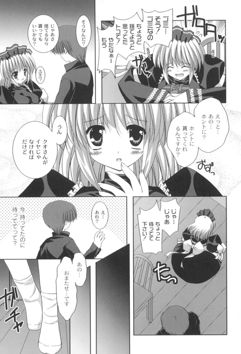 とらぶる☆ほーむめいど Page.124