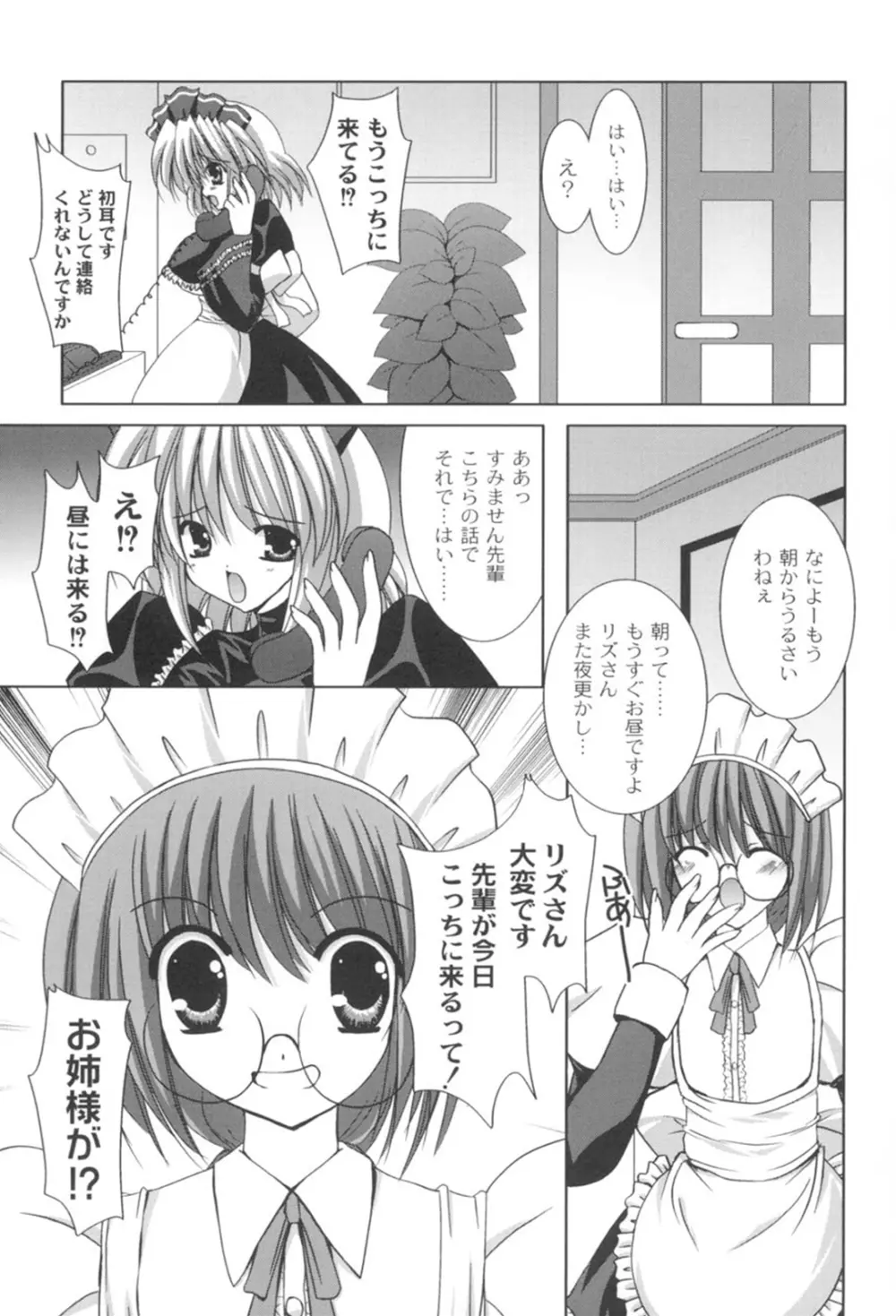 とらぶる☆ほーむめいど Page.134