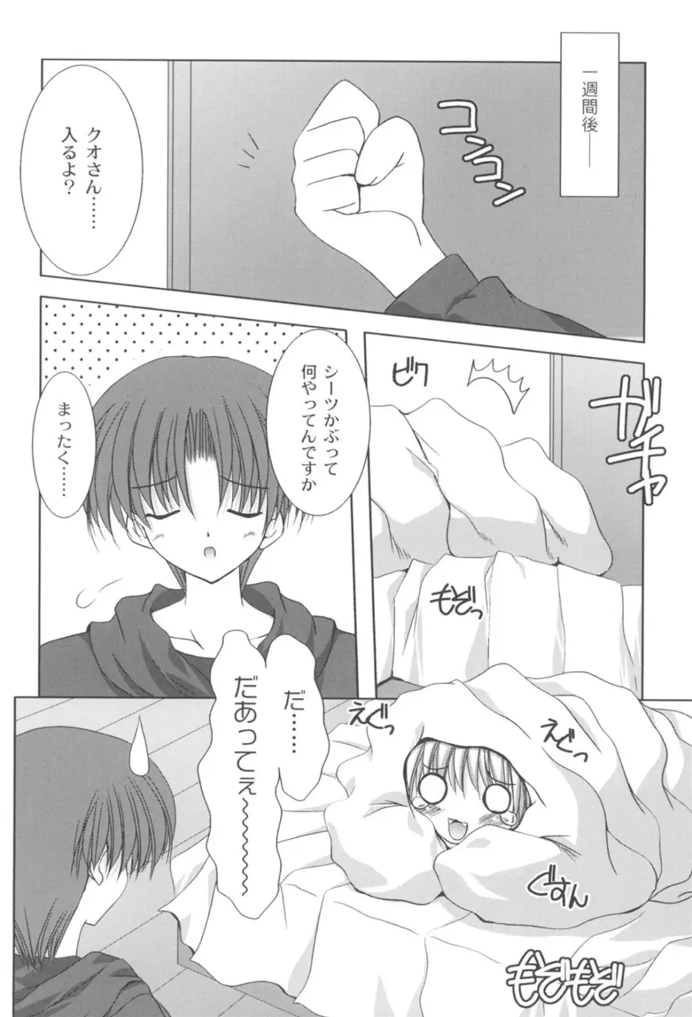 とらぶる☆ほーむめいど Page.137