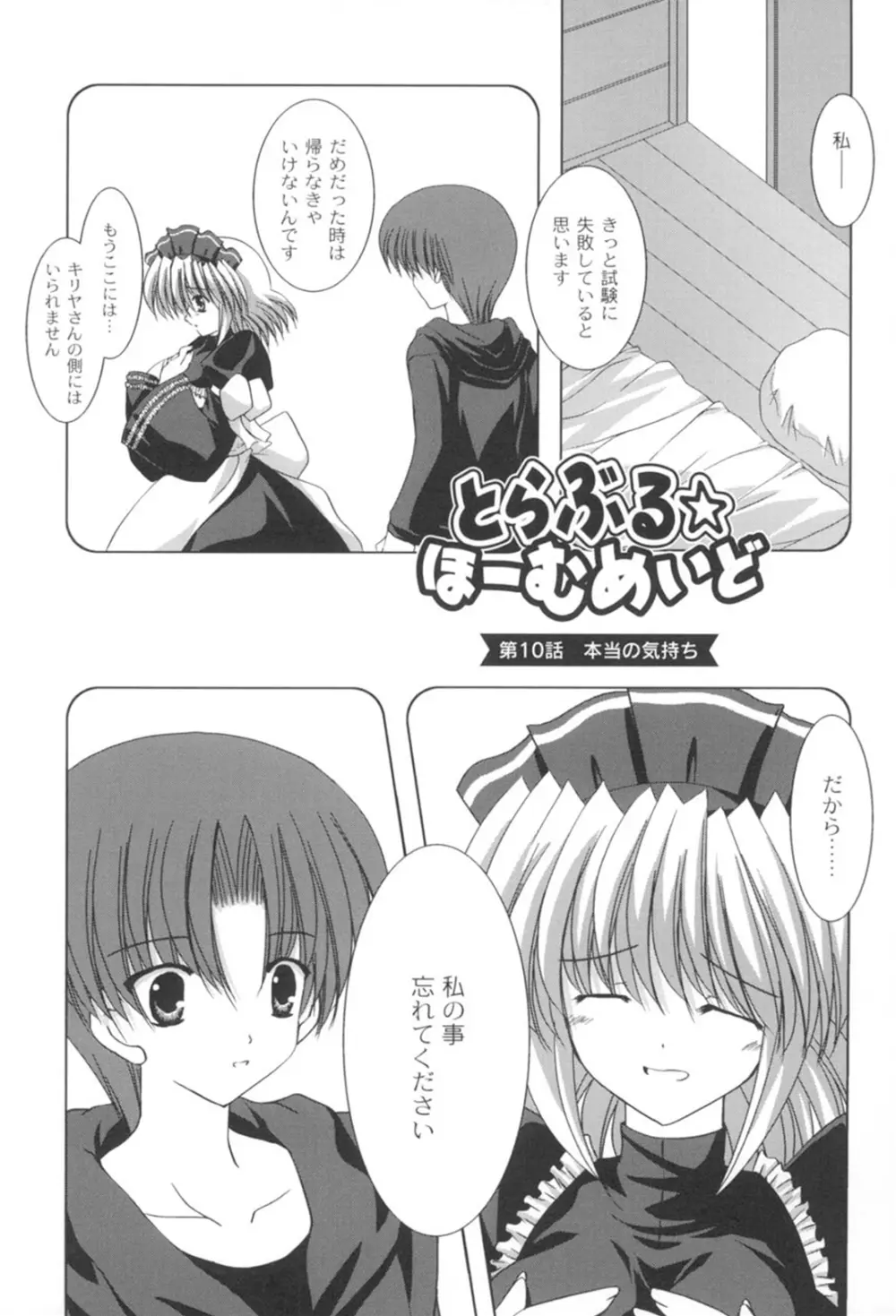 とらぶる☆ほーむめいど Page.150