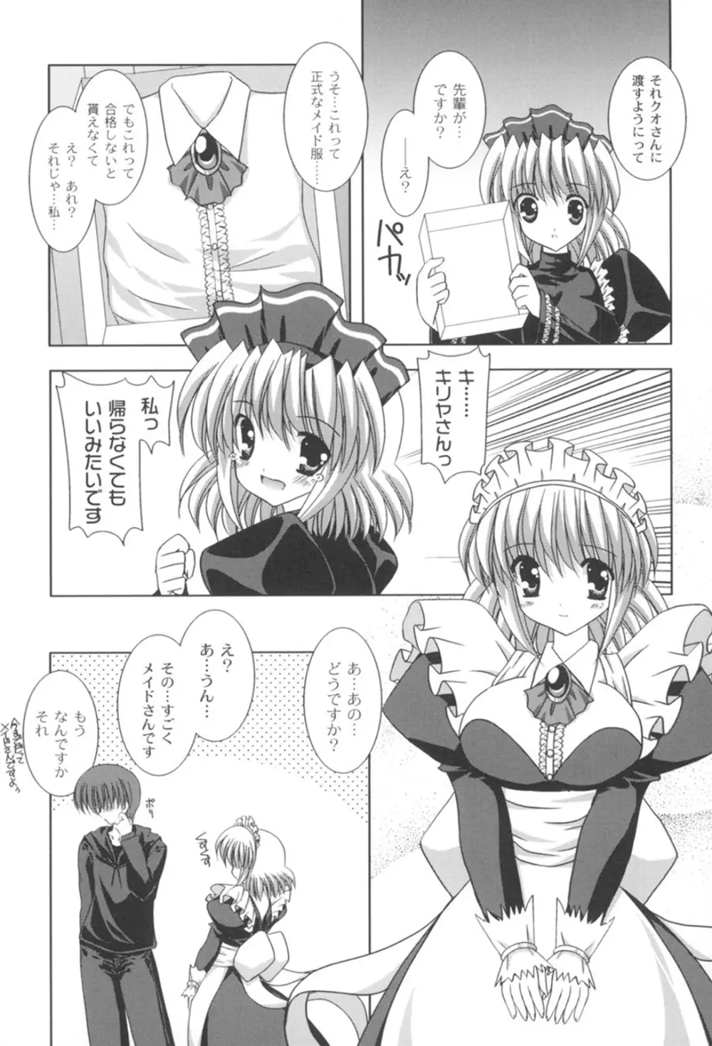 とらぶる☆ほーむめいど Page.156