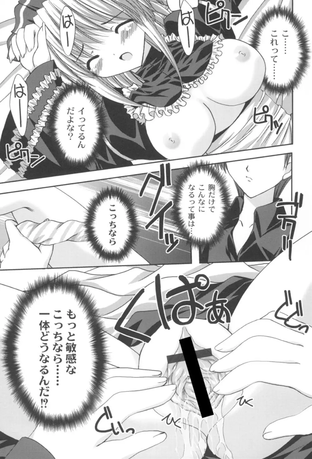 とらぶる☆ほーむめいど Page.16