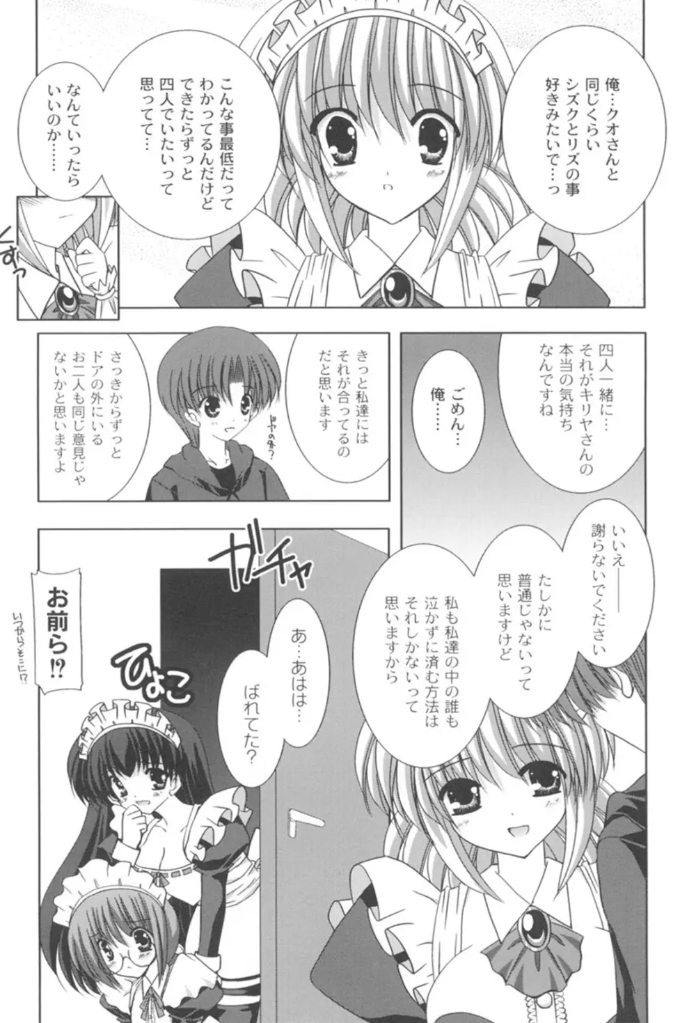 とらぶる☆ほーむめいど Page.165