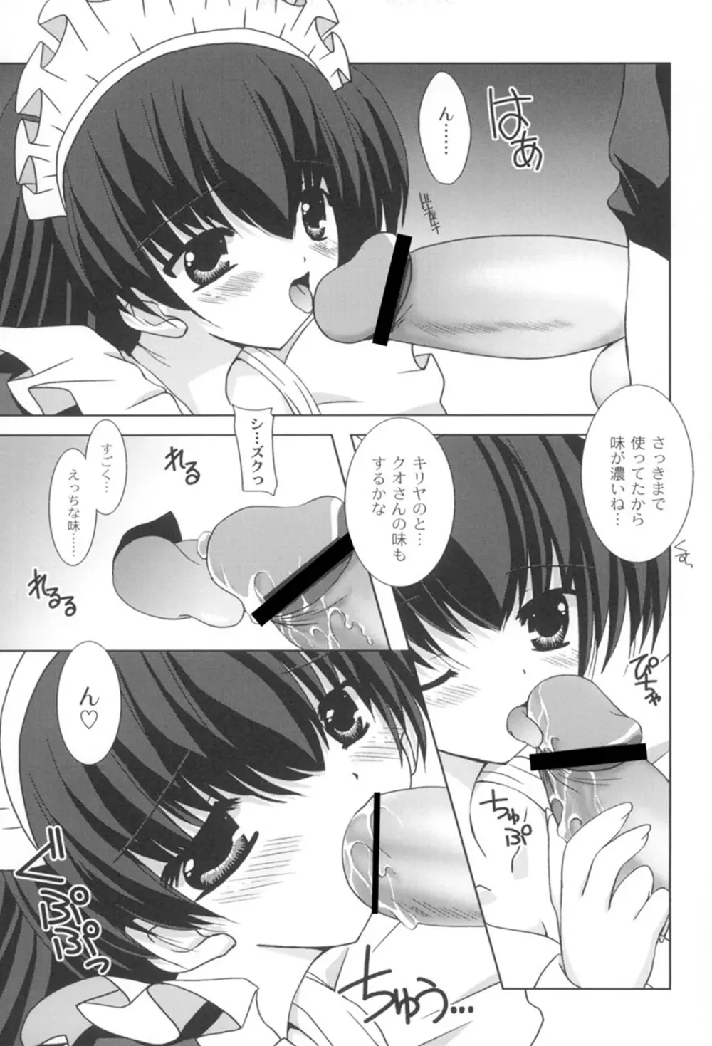 とらぶる☆ほーむめいど Page.168