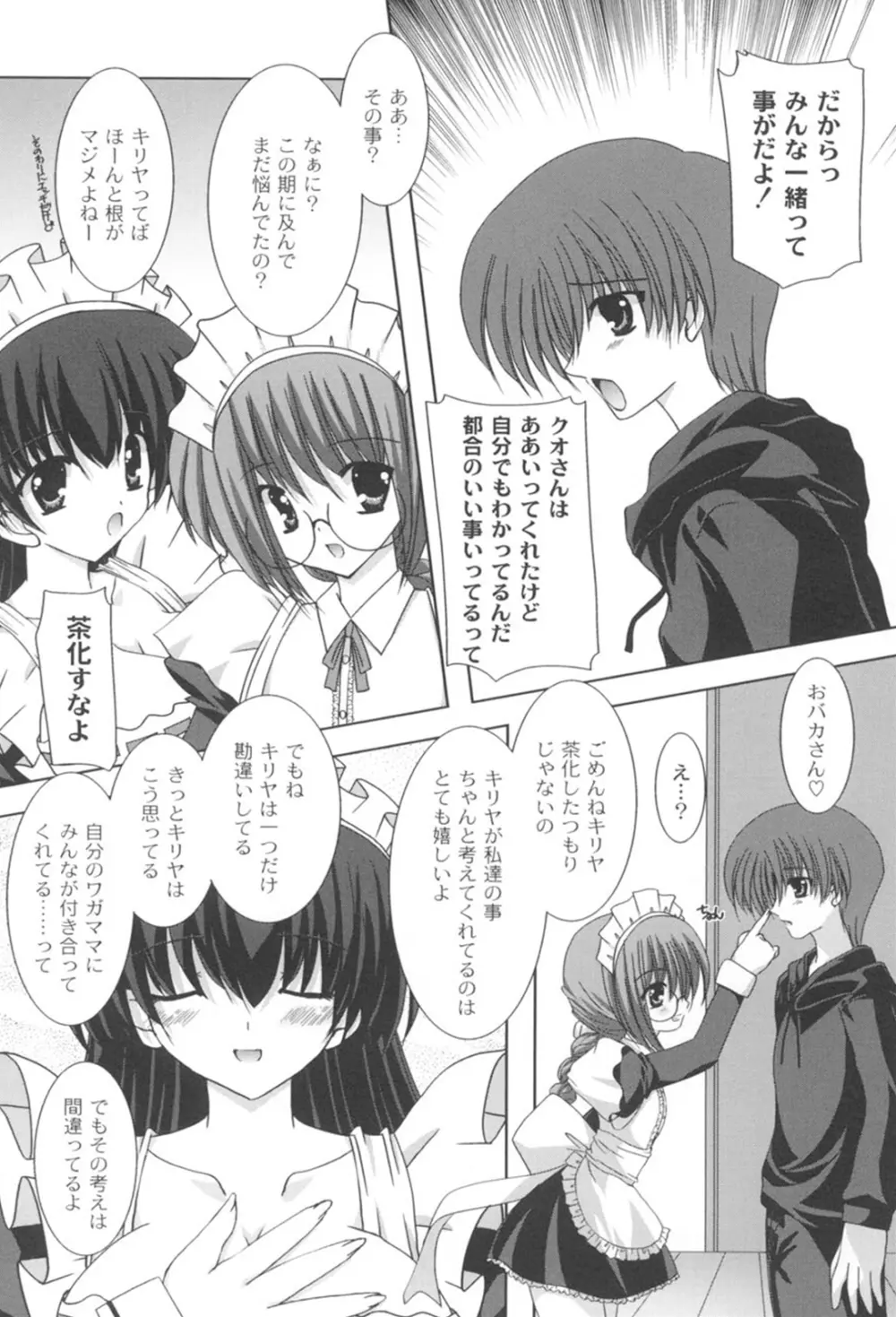 とらぶる☆ほーむめいど Page.171