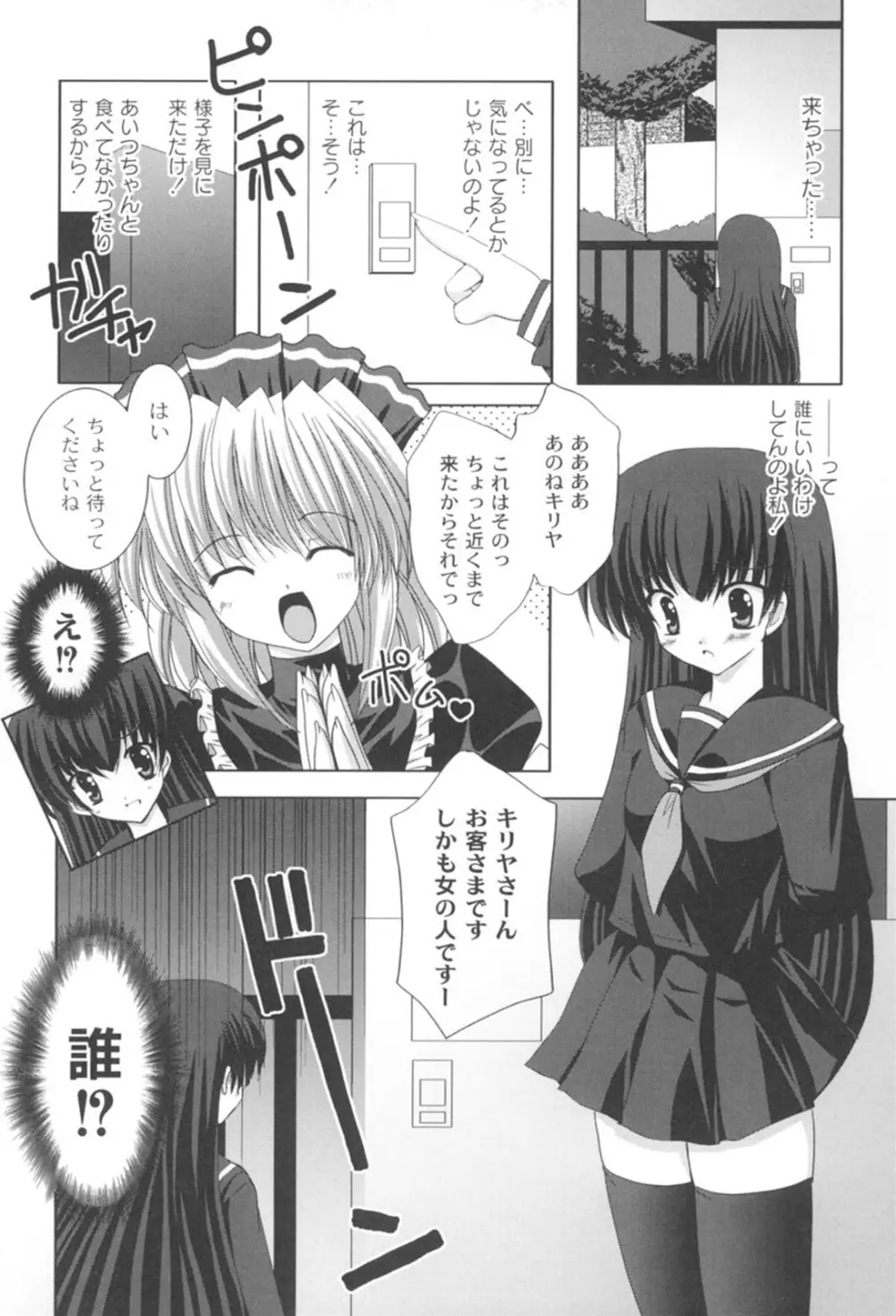 とらぶる☆ほーむめいど Page.26