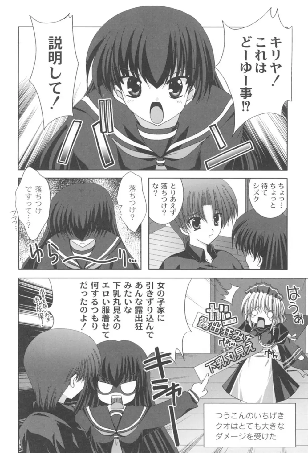 とらぶる☆ほーむめいど Page.27